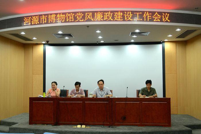 市博物館召開2015年黨風(fēng)廉政建設(shè)工作會議