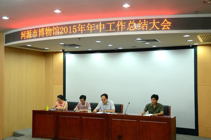 市博物館召開2015年年中工作總結(jié)大會(huì)