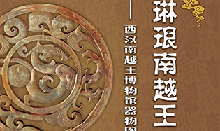 趙佗之孫，南越文王回家了