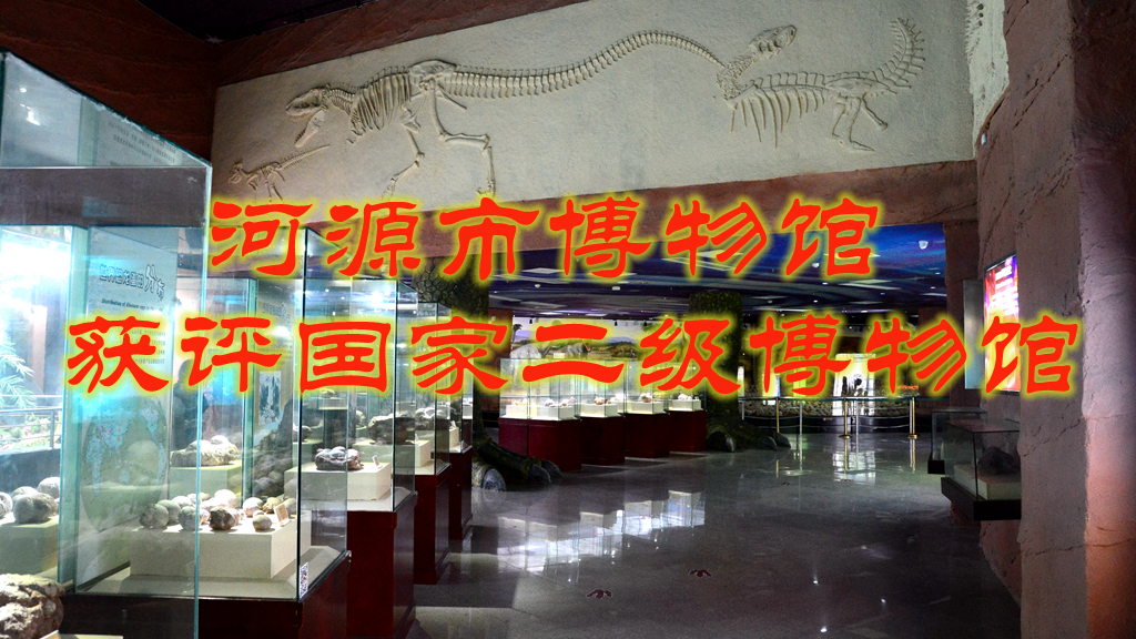 喜訊：河源市博物館獲評國家二級博物館