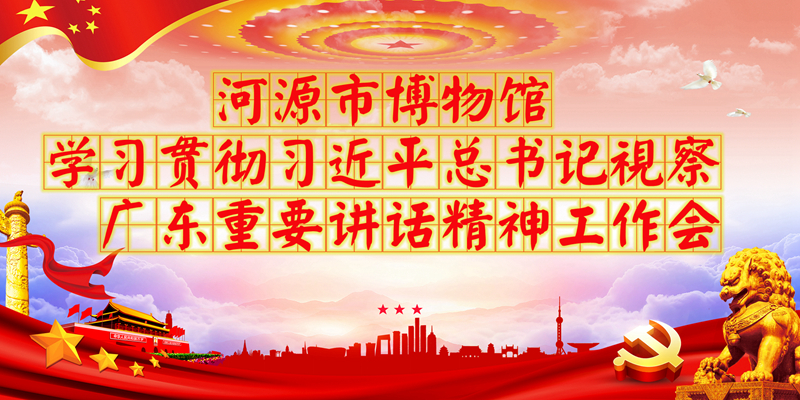 我館召開(kāi)會(huì)議學(xué)習(xí)貫徹習(xí)近平總書(shū)記 視察廣東重要講話精神