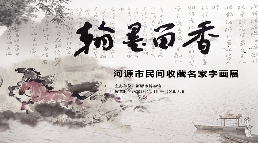 不容錯(cuò)過，博物館展出徐悲鴻等名家字畫