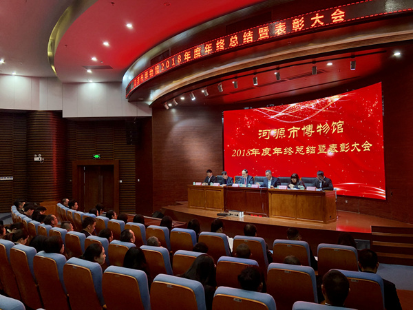 市博物館召開2018年度年終總結(jié)暨表彰大會