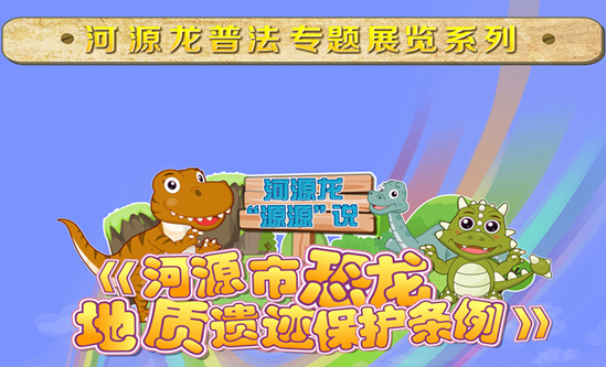 河源恐龍博物館3月6日免費開放啦