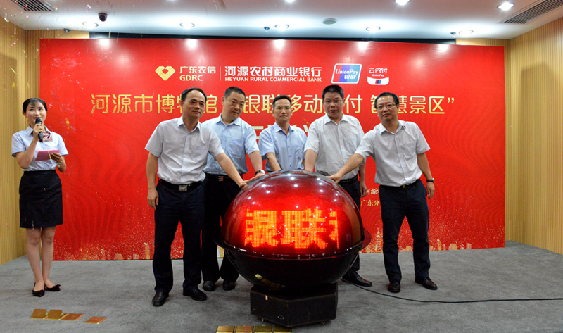 “銀聯(lián)移動支付‘智慧景區(qū)’”啟動儀式 在我館舉行