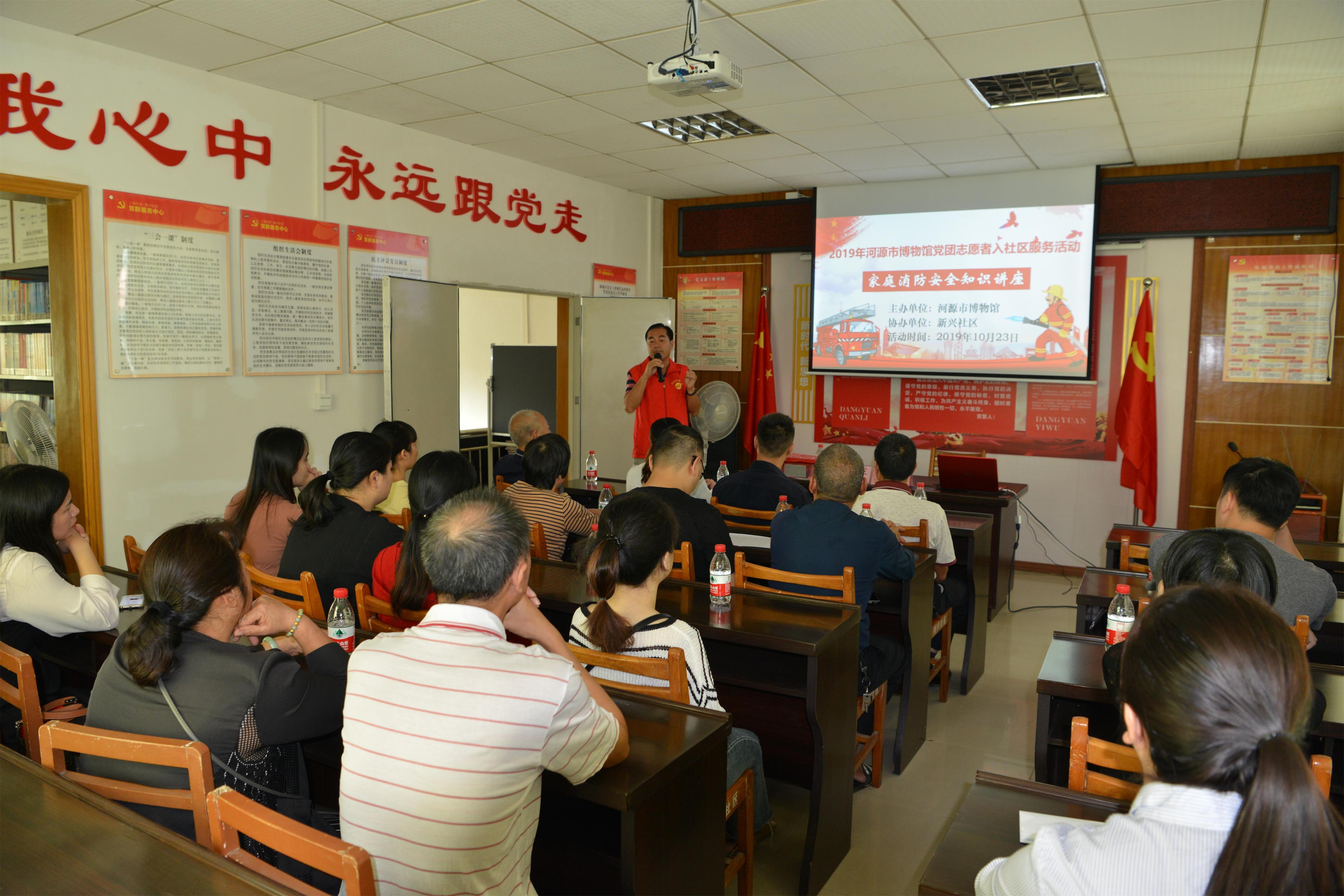 市博物館走進(jìn)新興社區(qū)開(kāi)展消防安全知識(shí)講座