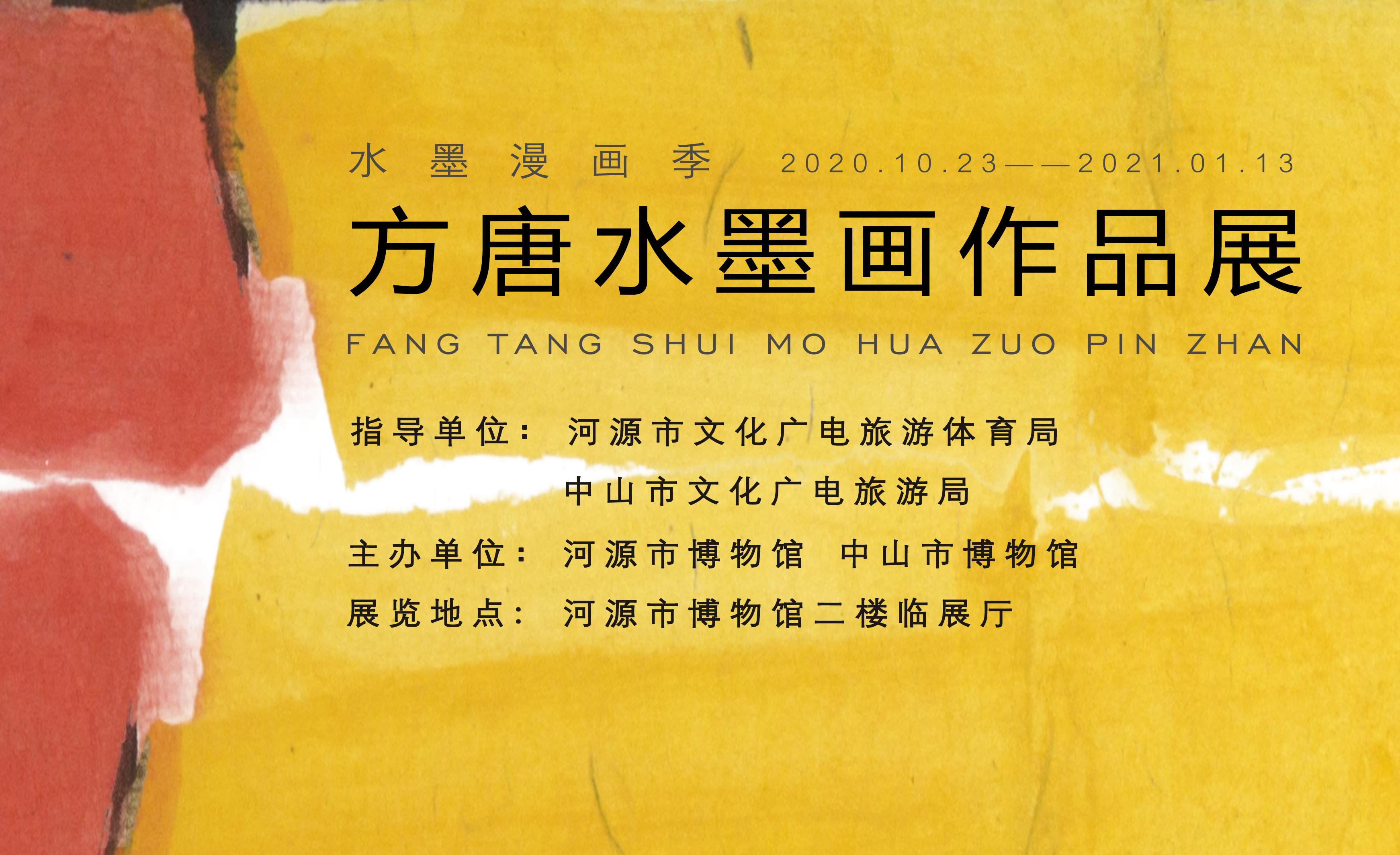 快來市博看看這個(gè)“不一樣”的水墨畫展