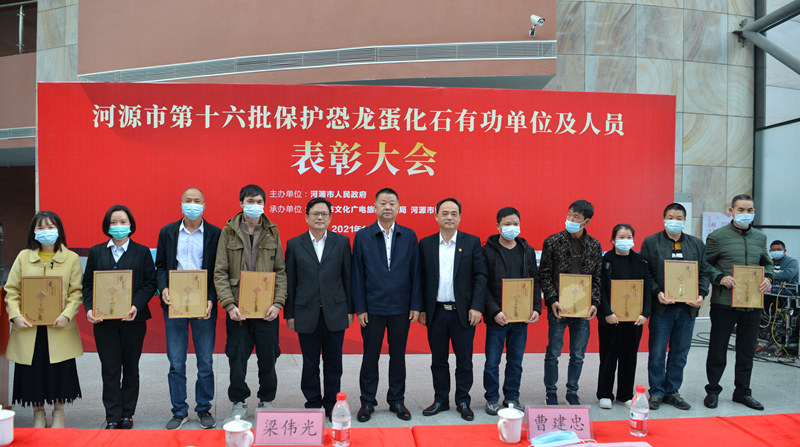 市政府表彰第十六批保護(hù)恐龍蛋化石有功單位及人員