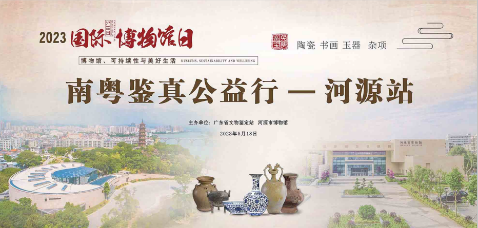 省專家坐鎮(zhèn)！5月18日來河博免費鑒定古玩