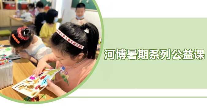 暑假去哪兒？別錯過這份河博活動指南