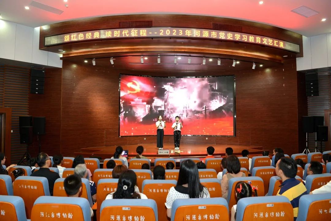 頌紅色經(jīng)典 續(xù)時代征程——2023年河源市黨史學習教育文藝匯演