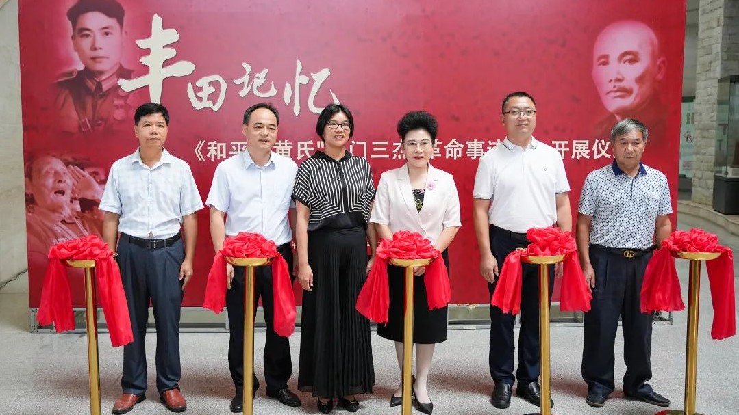 新展啟幕：和平縣豐田村有“一門三杰”，快來市博物館了解他們的革命事跡