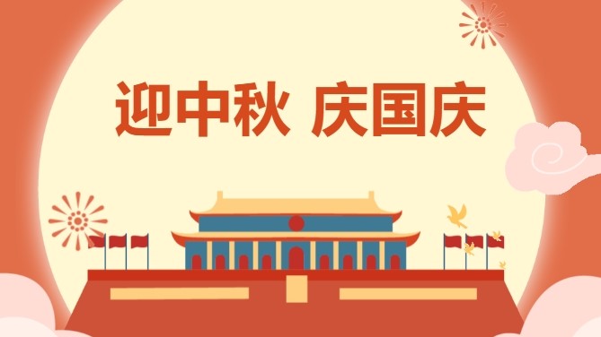 迎中秋慶國慶，河博系列活動等您來約