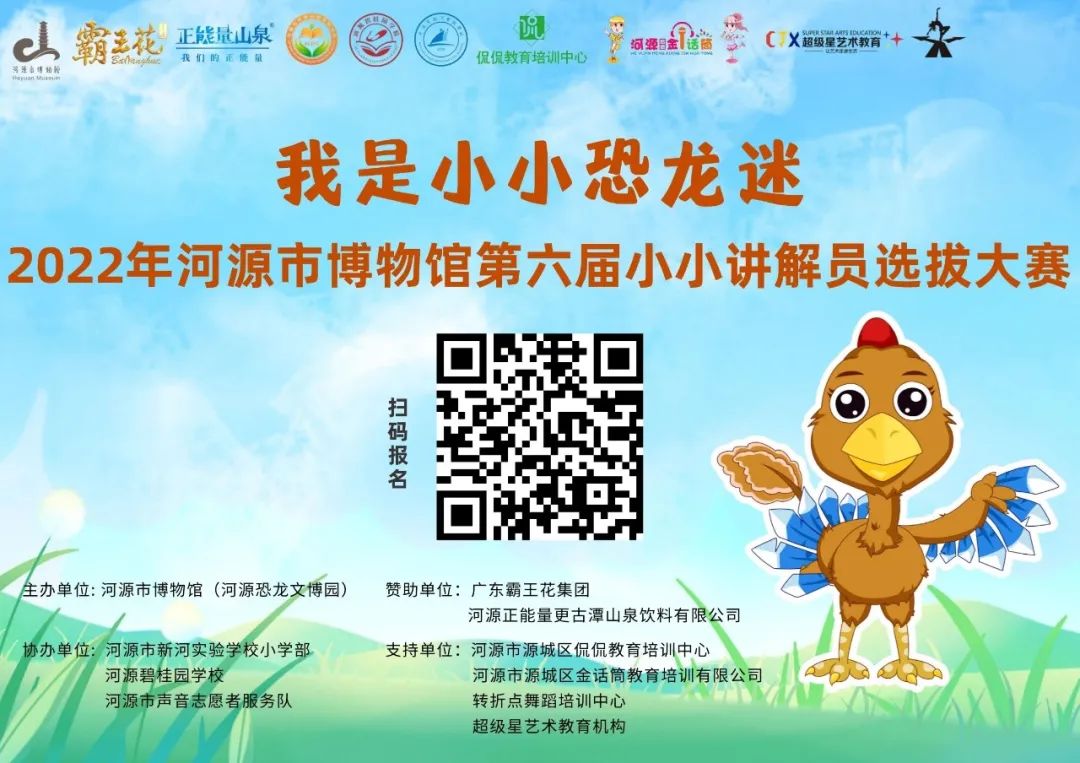 等你來(lái)報(bào)名 | 第六屆小小講解員選拔大賽盛大開啟