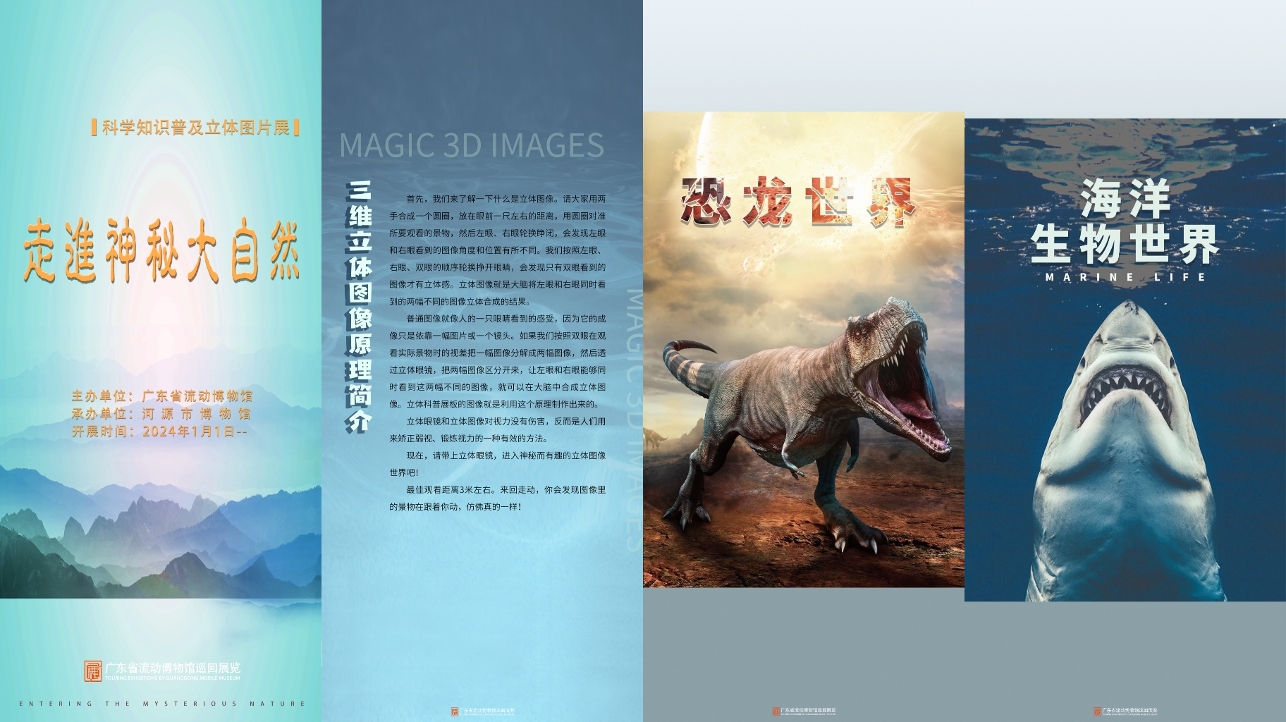 元旦新展蓄勢待發(fā)，三維圖片刷新您的觀展體驗