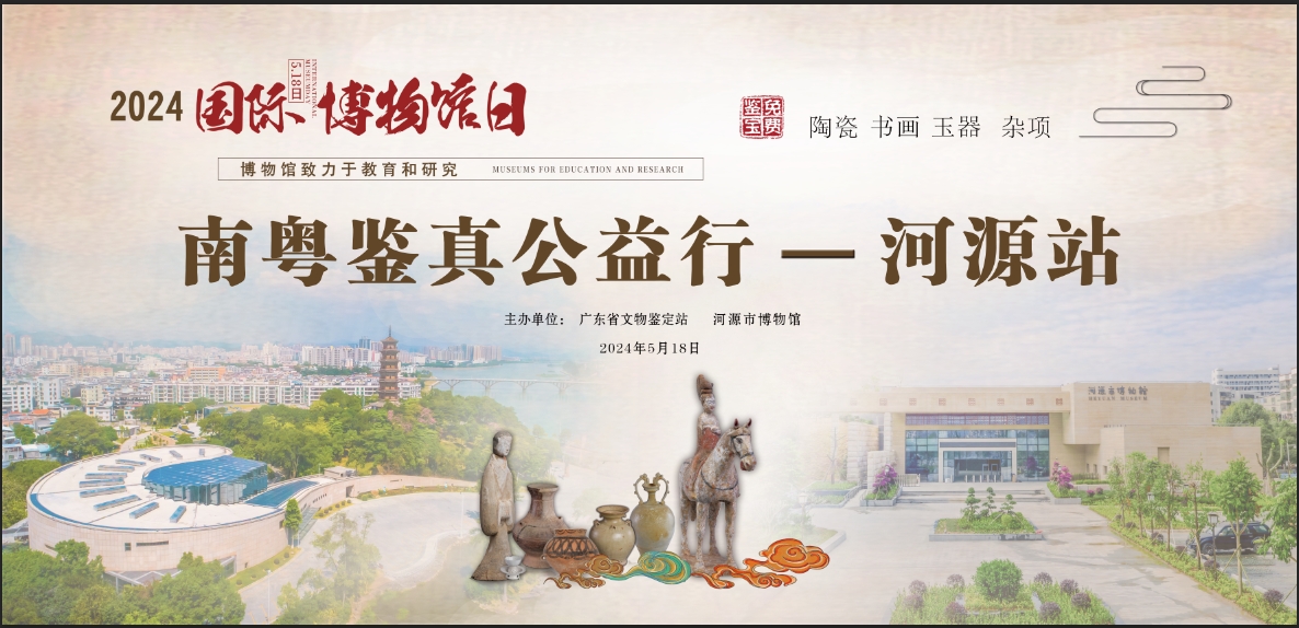 嗨，5.18來河博，省專家為您免費(fèi)“鑒寶”啦