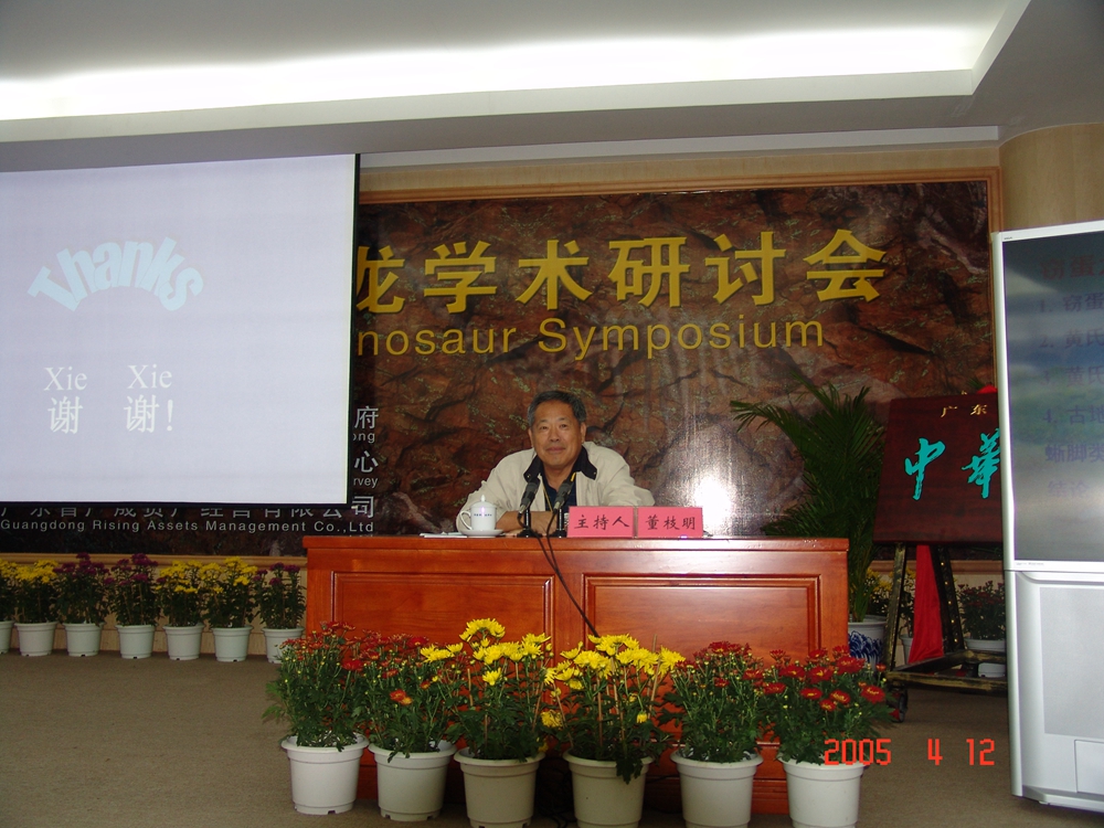 2005年4月，董枝明主持“2005·河源國際恐龍學(xué)術(shù)研討會”.jpg