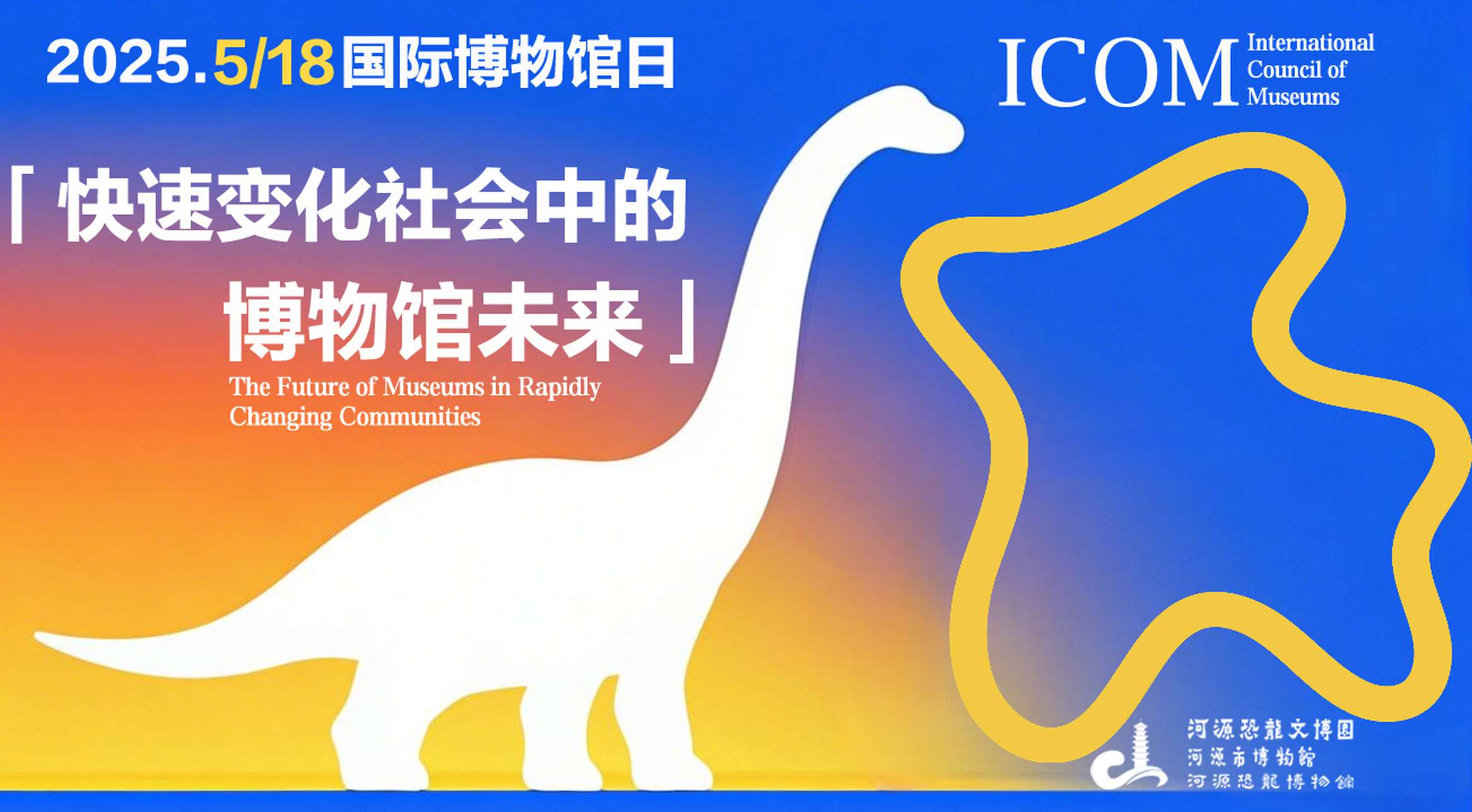 5·18國(guó)際博物館日六大亮點(diǎn)+七大玩法，河博發(fā)布“穿越者召集令”