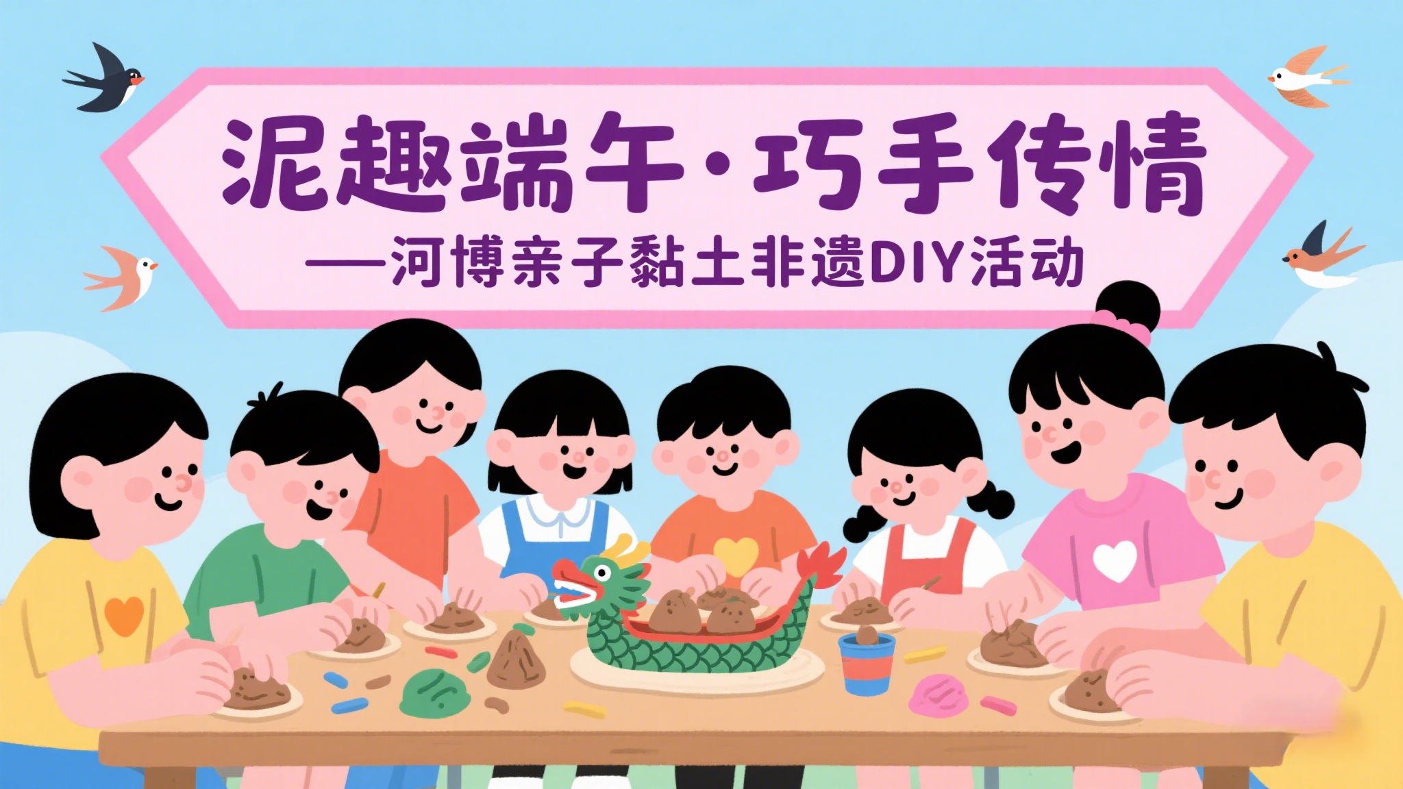 泥趣端午·巧手傳情|河博端陽(yáng)好戲一出，親子黏土等你開(kāi)場(chǎng)