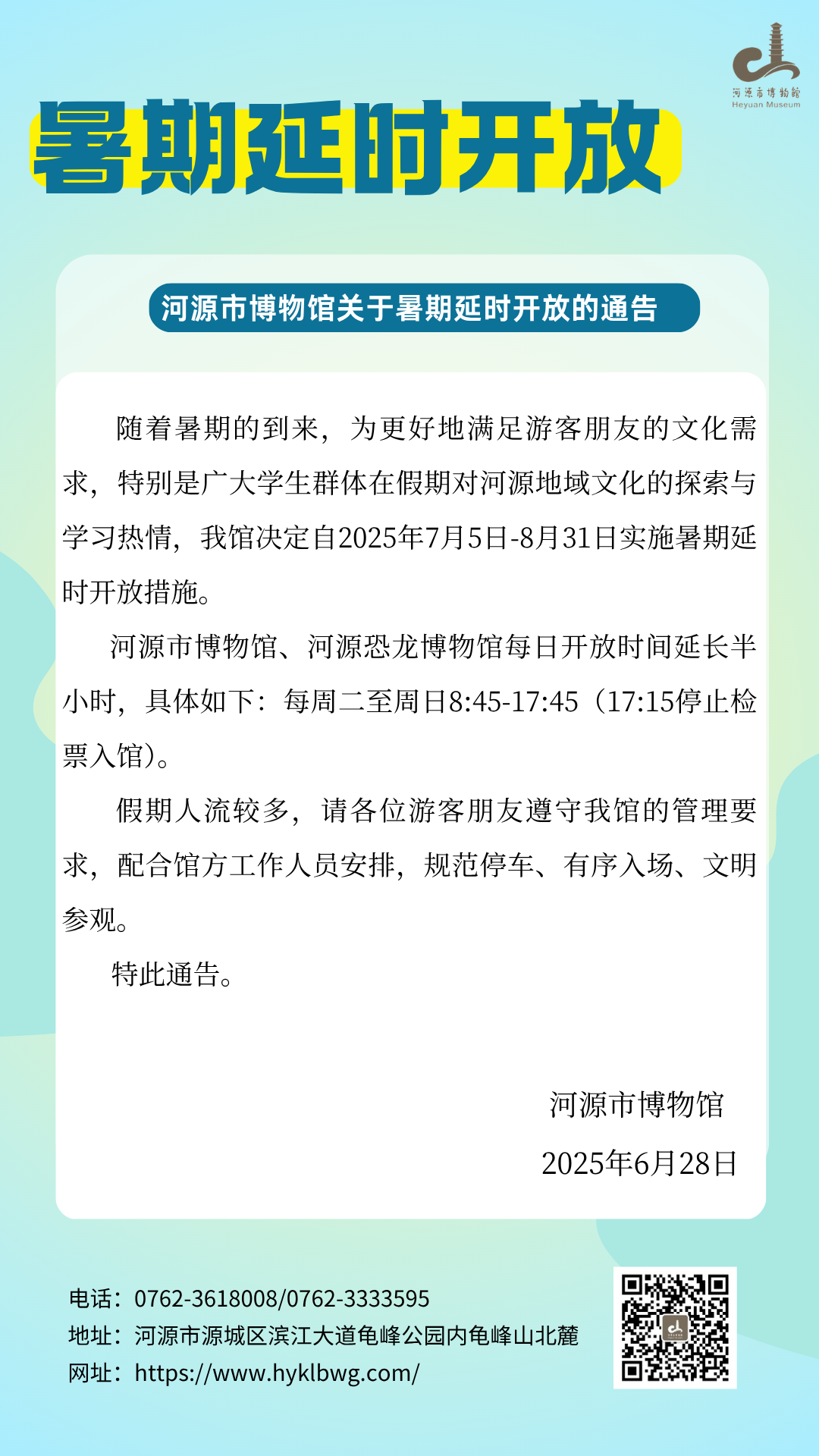 暑假通知 (1).png