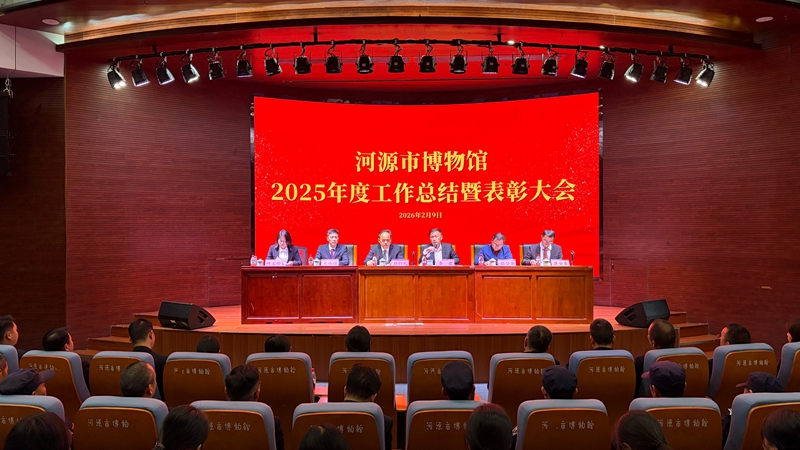 凝心聚力譜新篇 河源文博再出發(fā)——河博2025年度總結(jié)表彰大會(huì)召開